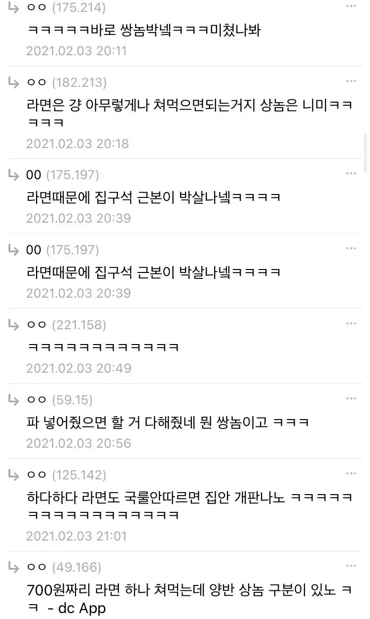 라면을 찬물에 끓이면 안되는 이유