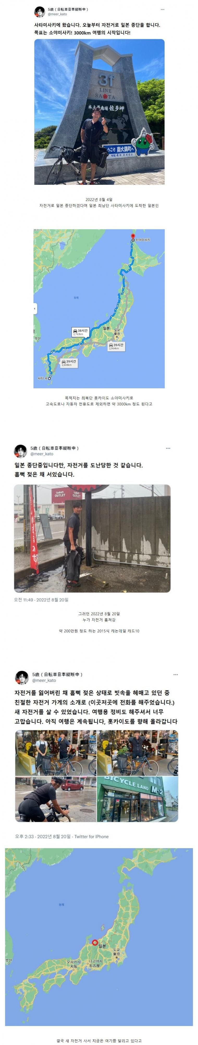 자전거로 3000km 일본을 종단하겠다는 일본인