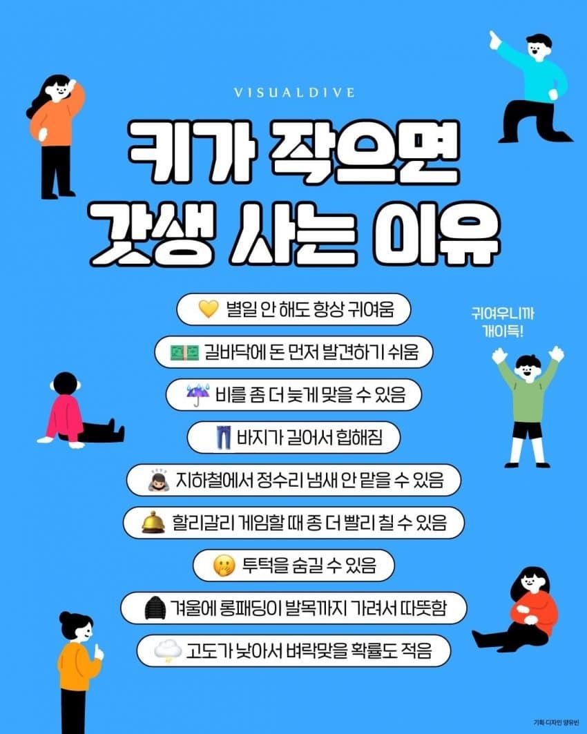 키가 작으면 갓생 사는 이유