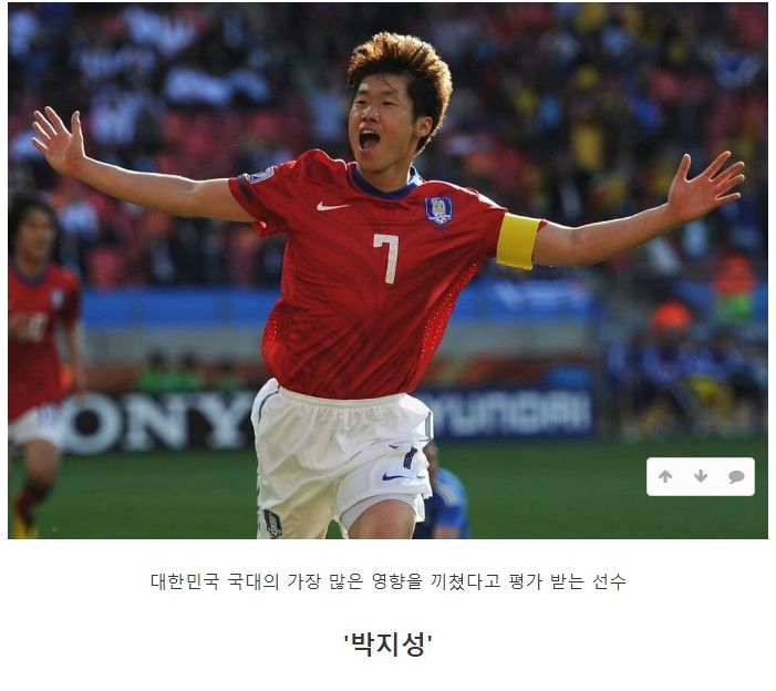 대한민국 축구사에 있어서 '박지성'이라는 존재