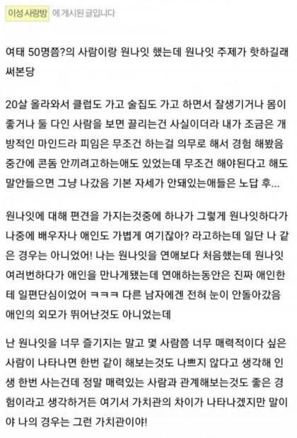 어느 처자의 원나잇 썰