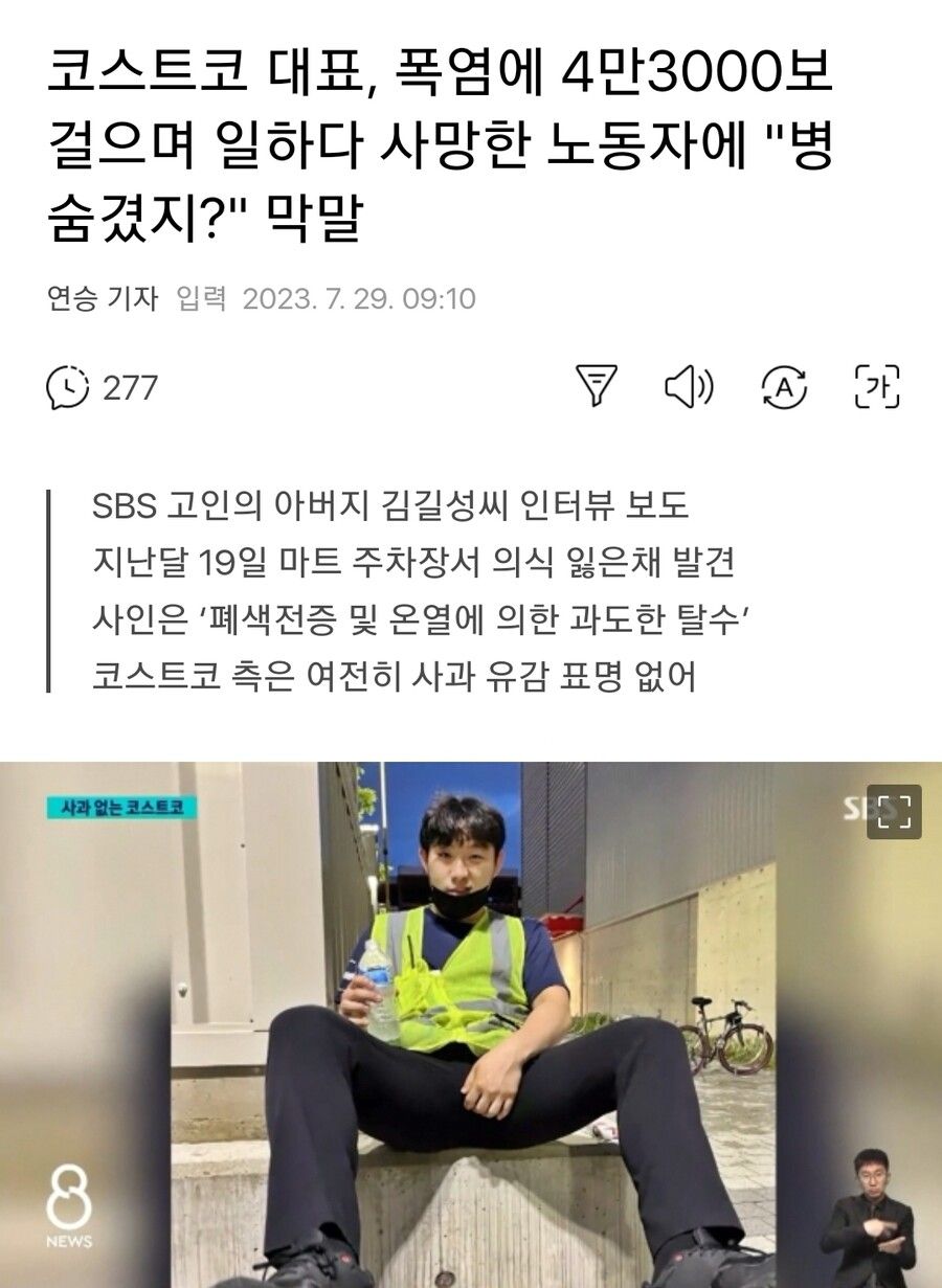 코스트코 대표 망언 논란