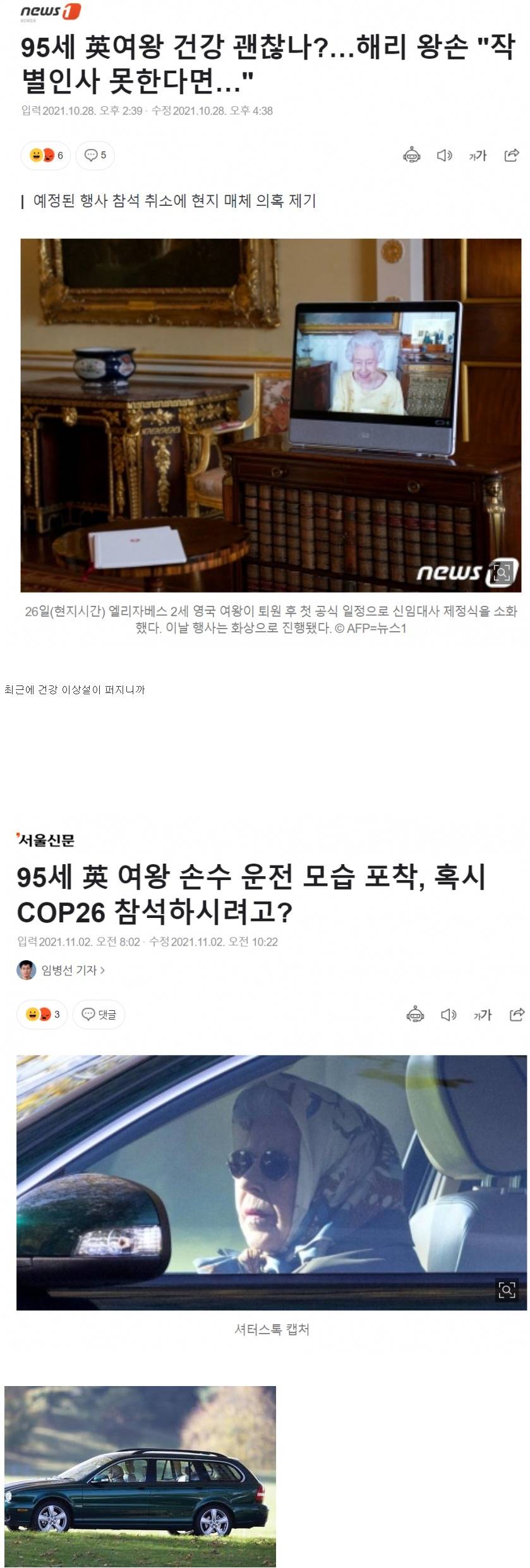 95세 엘리자베스 2세 근황