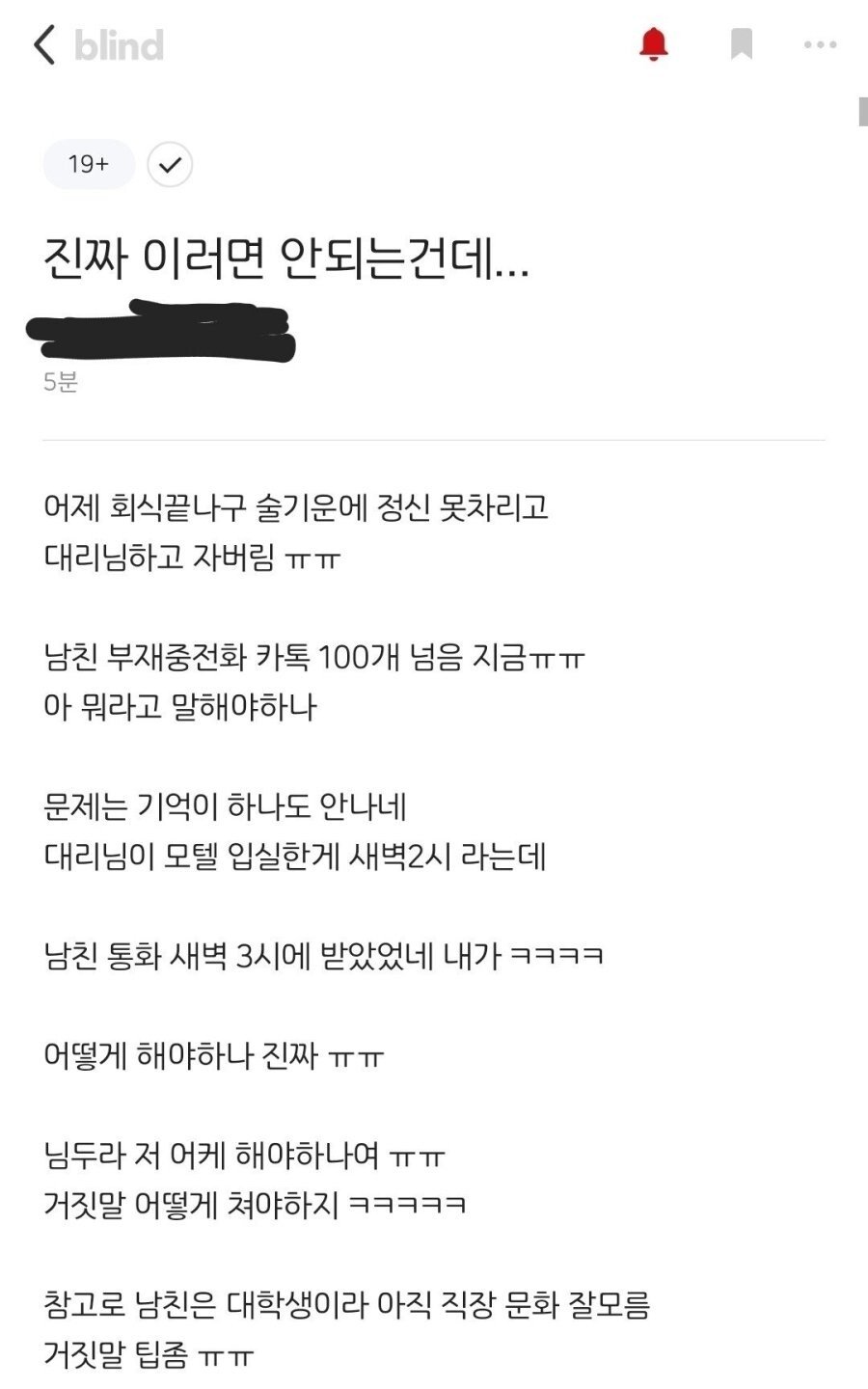 대리와 사고친 여자