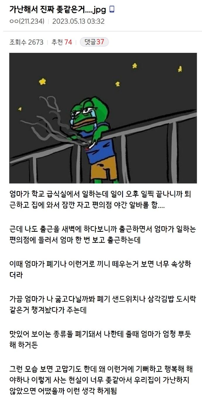 가난해서 진짜 ㅈ같은 거