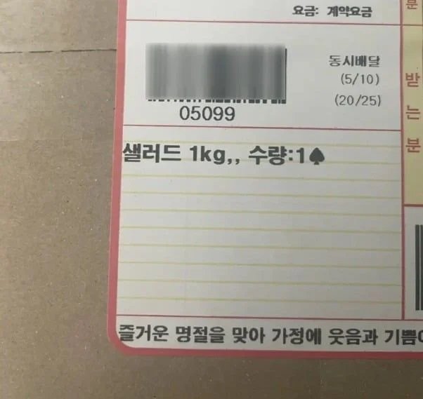 설날 선물로 샐러드 1kg