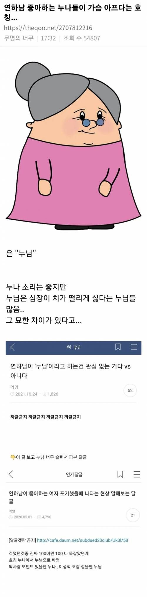 연하 좋아하는 누나들이 속쓰리다는 호칭