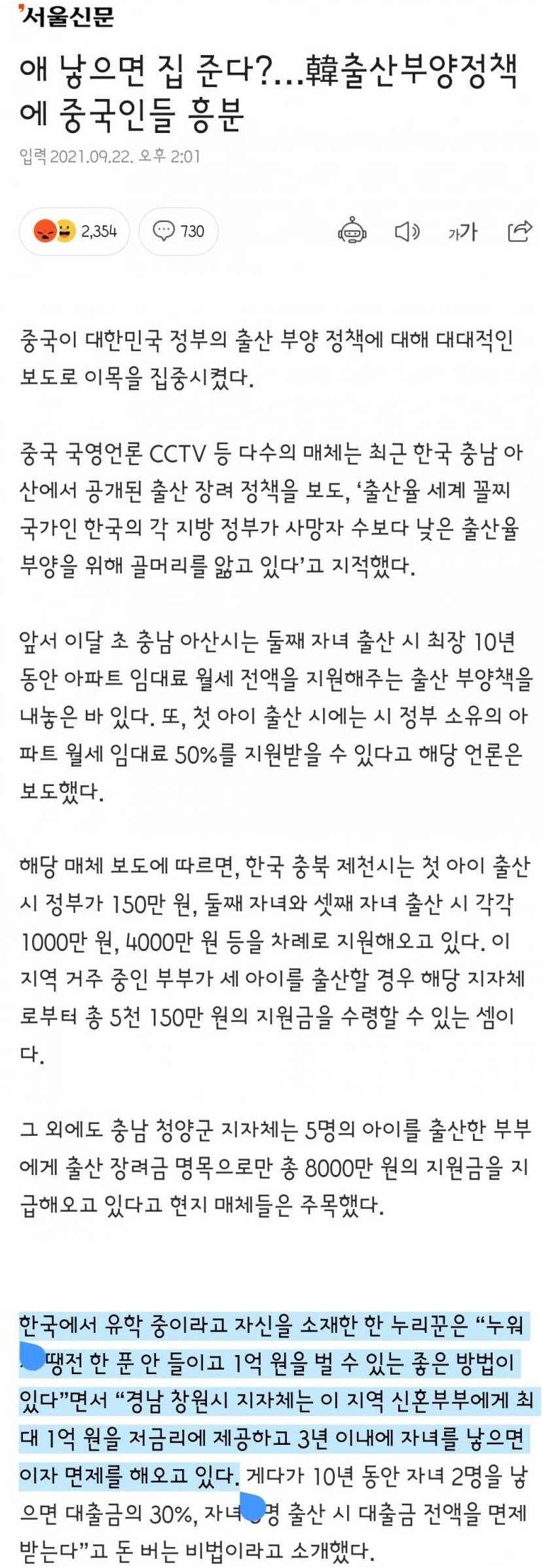 한국 출산율 부양 정책에 관심 갖는 분들