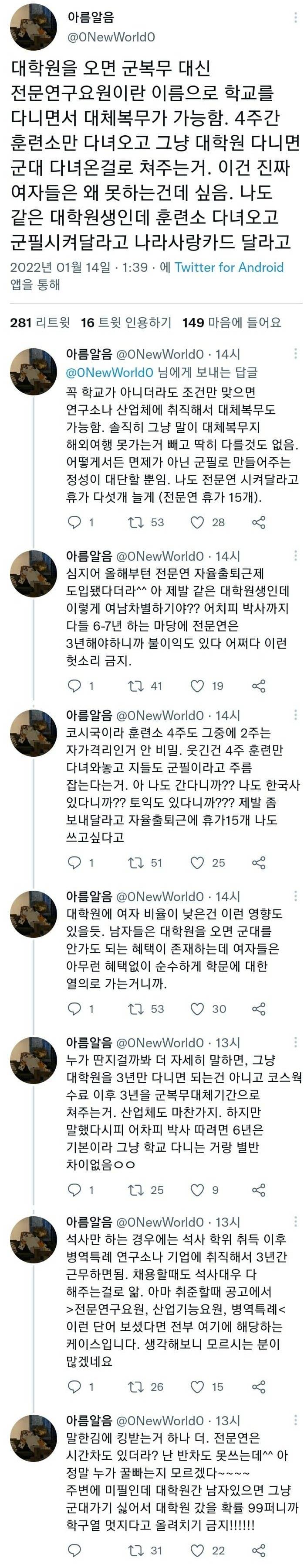 군필이 되고 싶은 여자