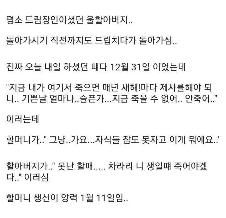 드립장인 할아버지가 돌아가실때 했던 드립