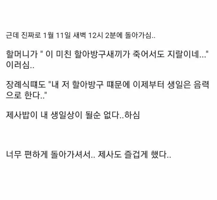 드립장인 할아버지가 돌아가실때 했던 드립