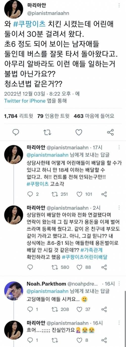 치킨 시켰는데 초등학생이 배달옴