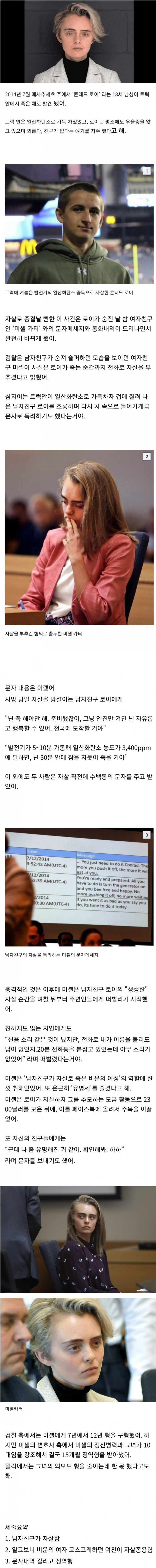 남자친구 자살 종용한 미국 여성