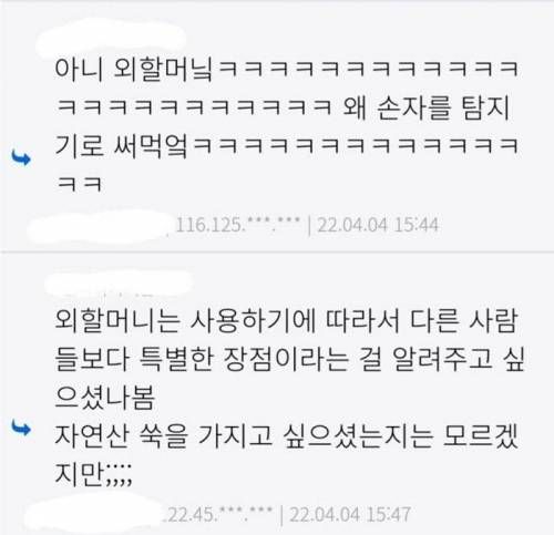 손자를 탐지기로 이용한 할머니