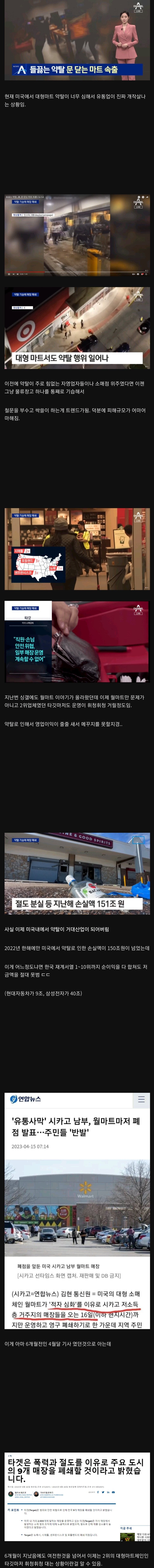 약탈로 무너지고 있다는 미국 유통업