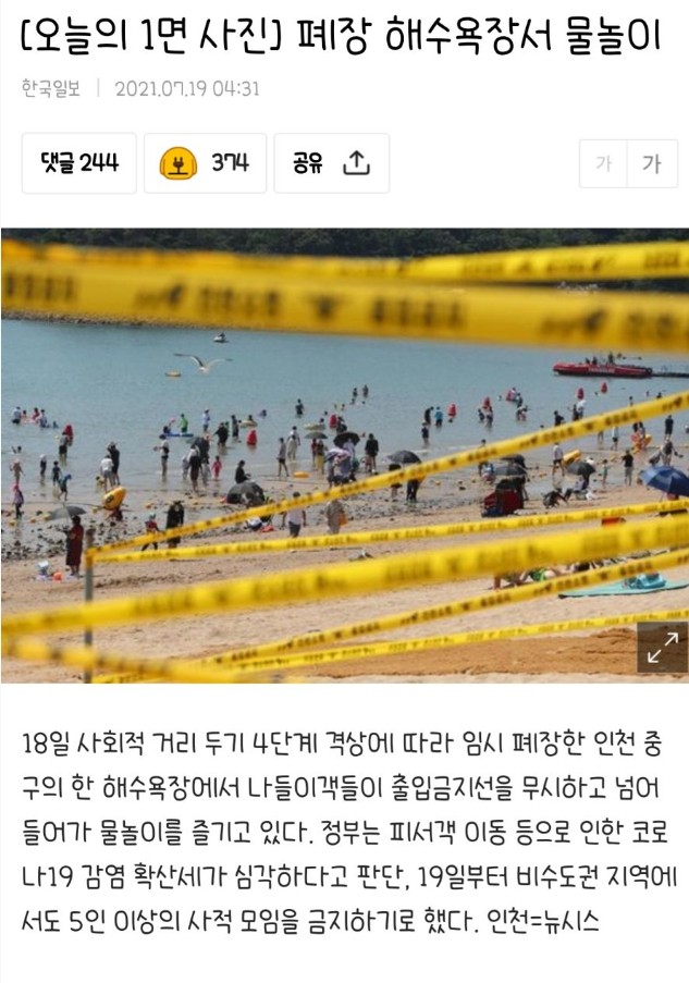 폐장 해수욕장서 물놀이