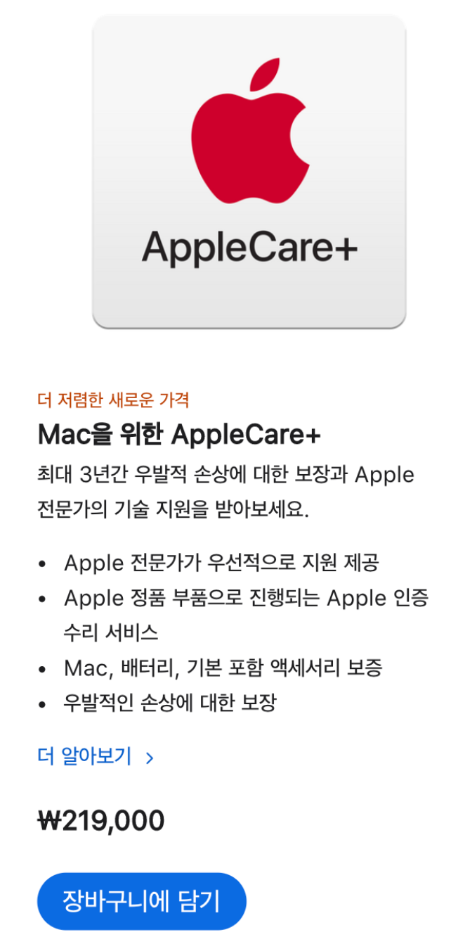[기타] 애플, M1 맥북 에어 및 프로 애플 케어+ 가격 인하.