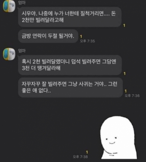 엄마가 알려주는.. 좋은 애.