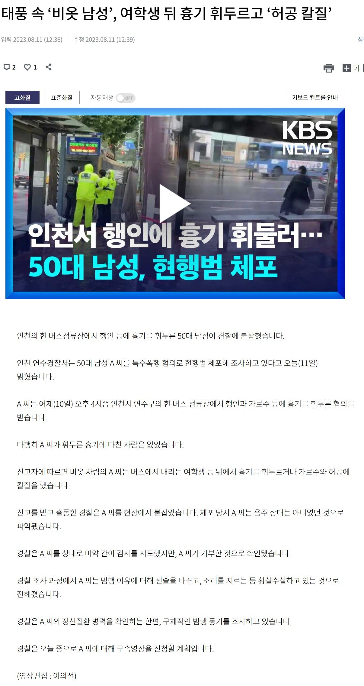 태풍속 묻지마 칼질...