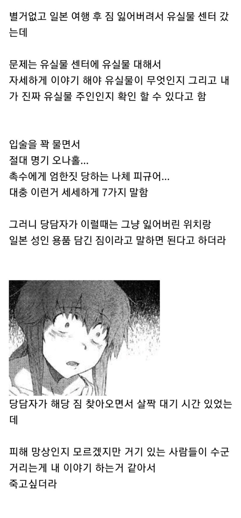 일본 여행하면서 자살충동 느낌…