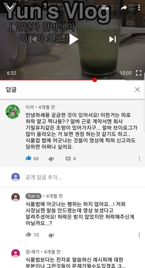 논란 중인 카페 알바 브이로그 문제