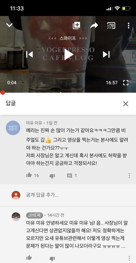 논란 중인 카페 알바 브이로그 문제