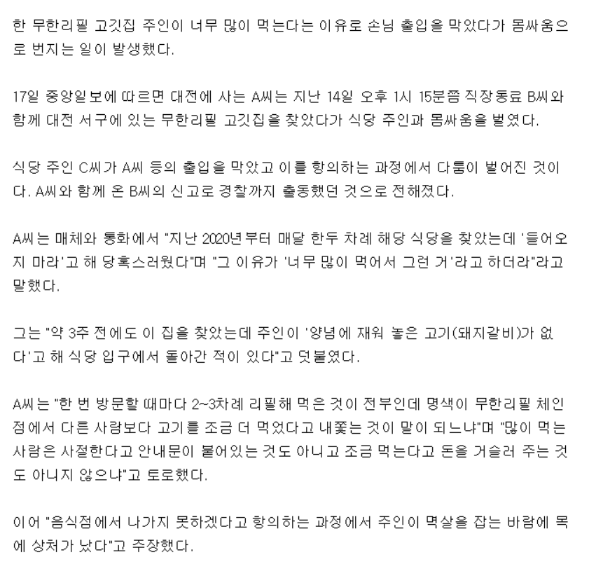 무한리필에서 많이 먹는다고 몸싸움