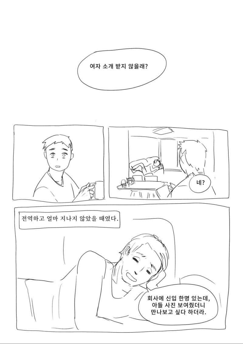 아버지 회사 여직원 소개 받은 썰