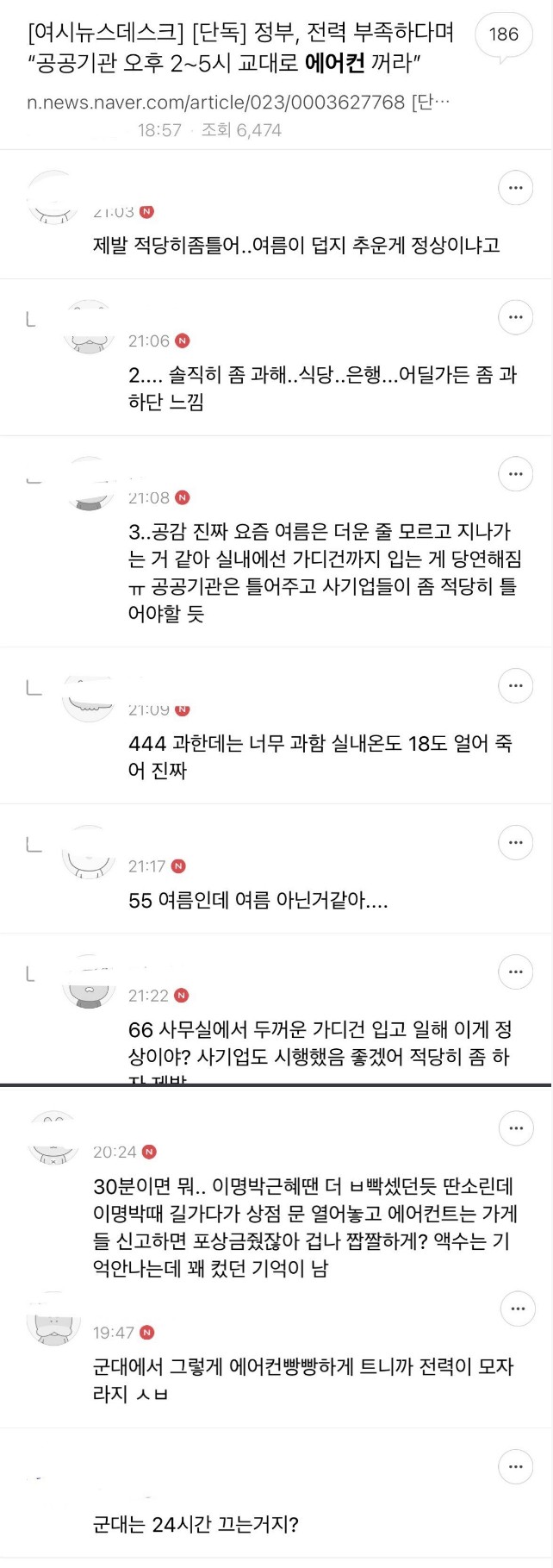 에어컨 사용시간 제한 반응