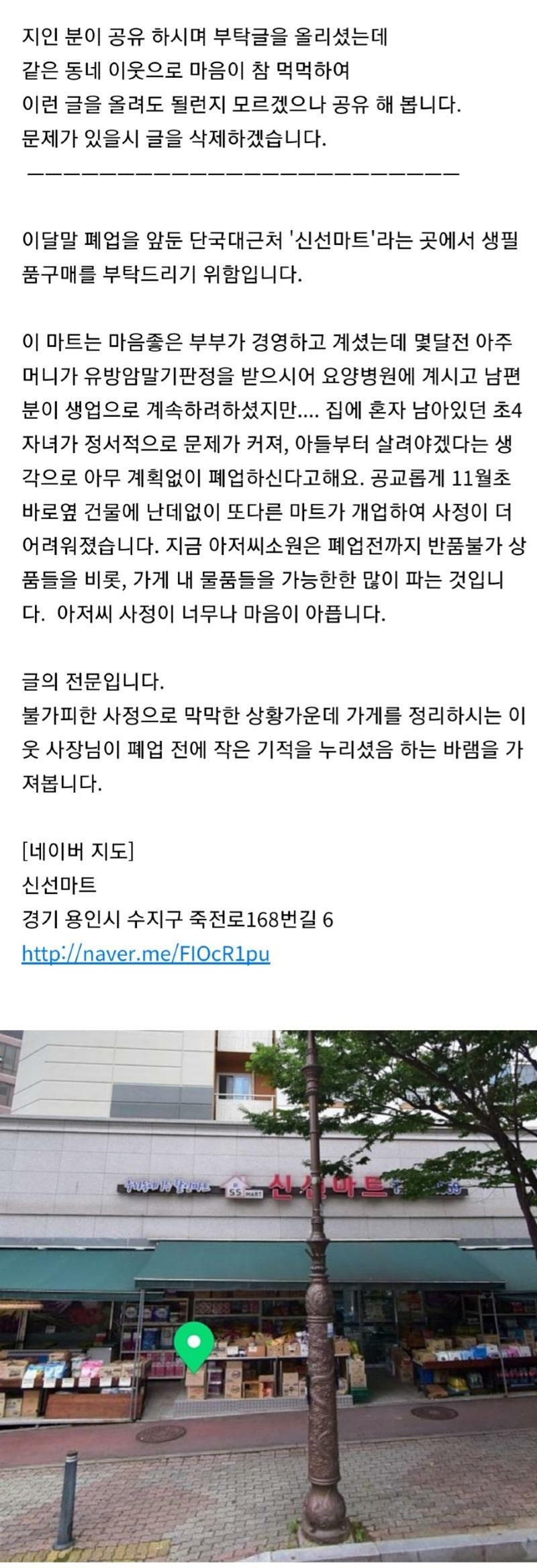 동네 마트의 폐업 소식에 맘카페에서..