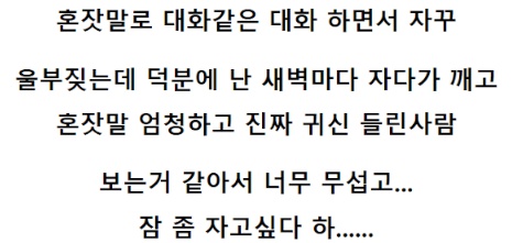 룸메이트가 너무 무서운 공대생