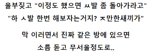 룸메이트가 너무 무서운 공대생