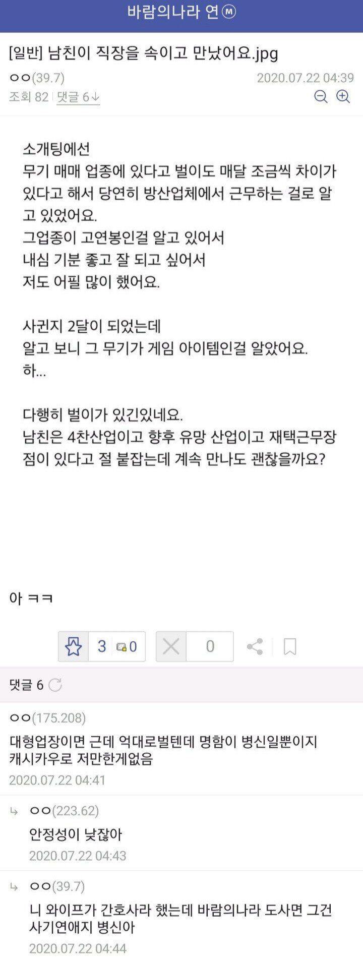 남친이 직장을 속였어요