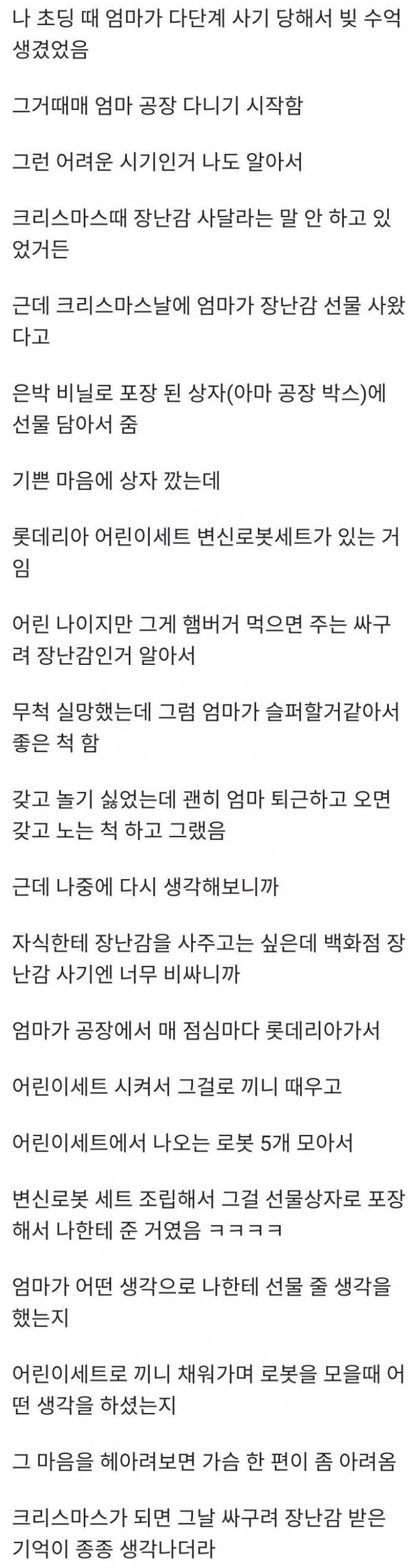 크리스마스에 엄마가 사온 싸구려 장난감