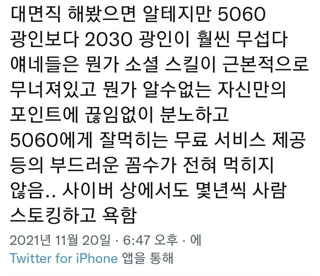 5060 진상보다 무서운 2030 진상