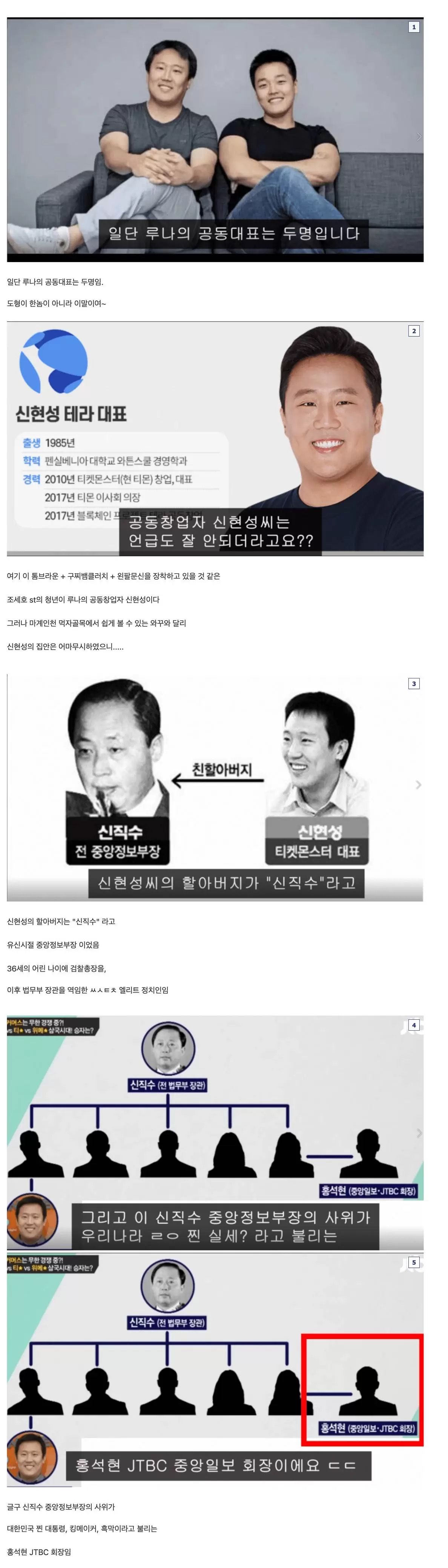 루나코인 또 다른 대표..