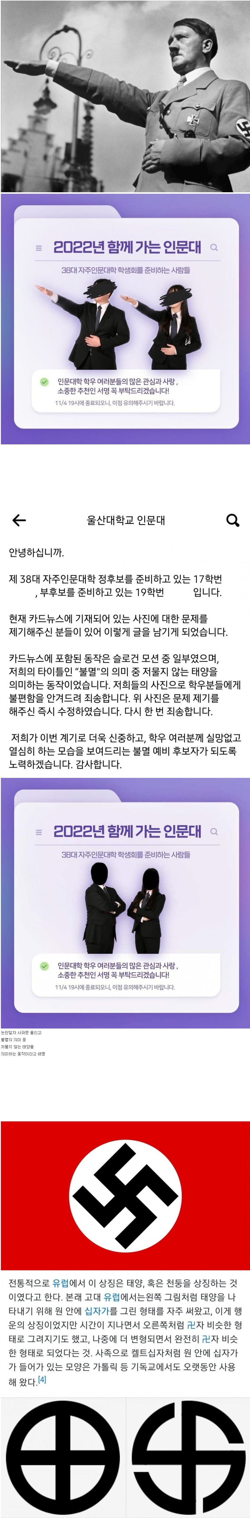 학생회 경례 논란