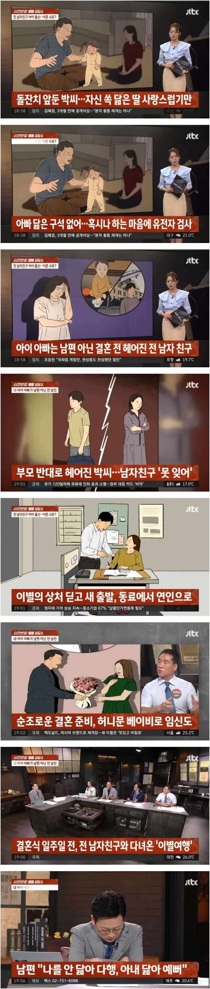 알고보니 전 남친의 아이