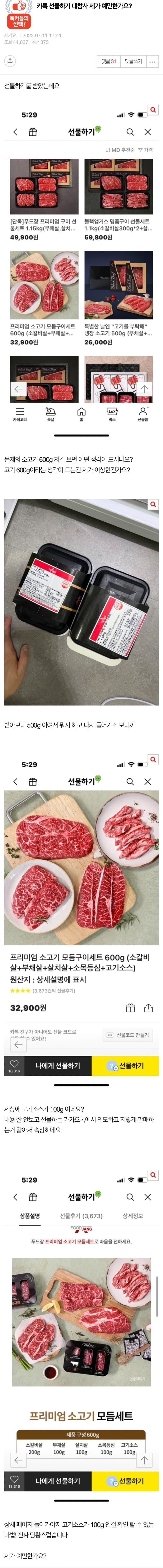 논란중인 카톡 선물하기 고기 무게