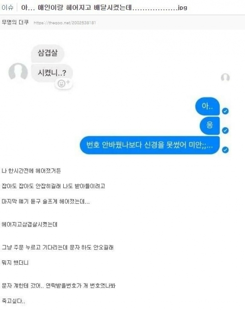 헤어진지 한시간만에 온 애인의 톡