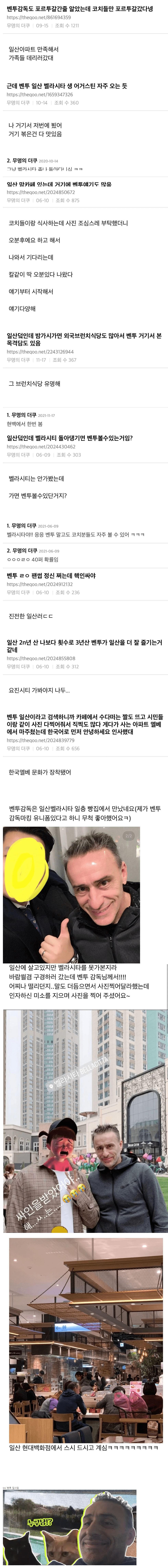 일산에서 목격 된 벤투 감독 목격 ssul