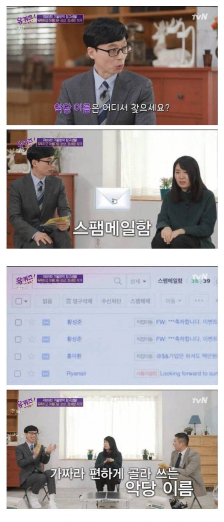 작가가 악역 이름 정하는 방법