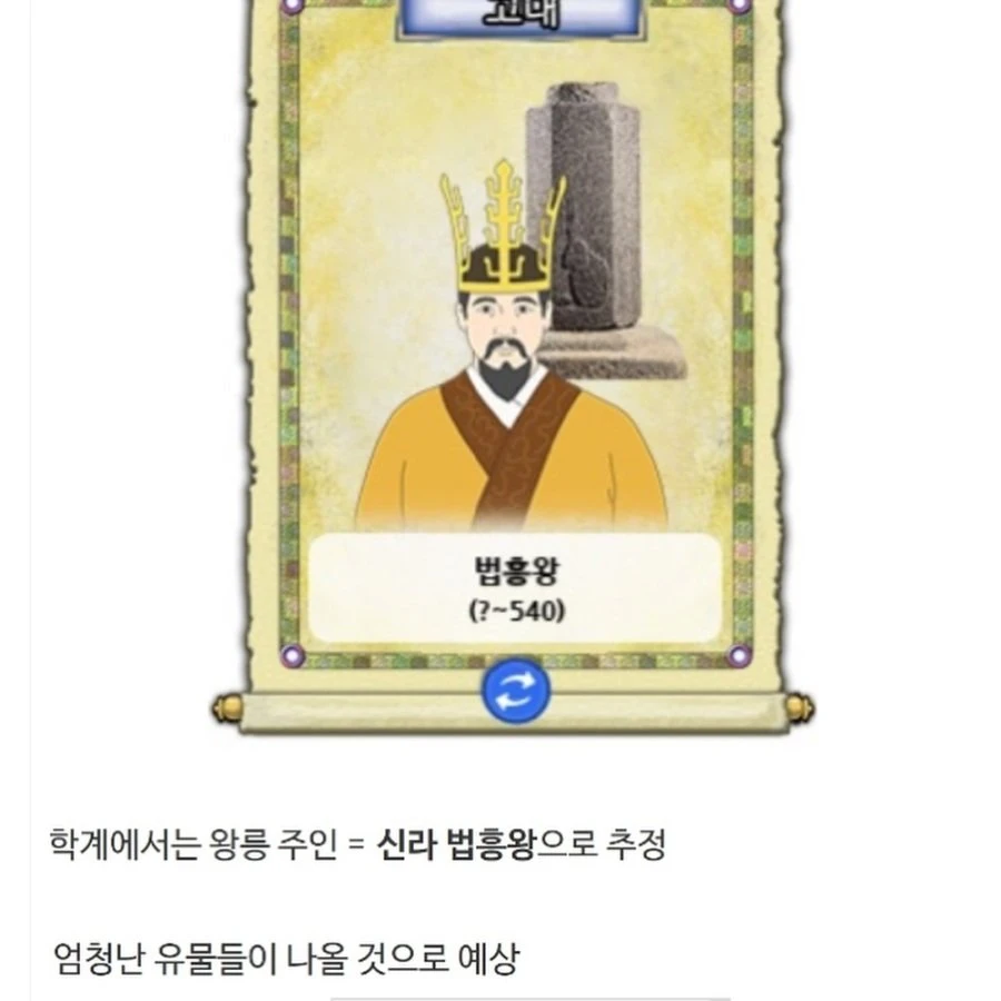 경주시 법흥왕릉 추정 왕릉 발견