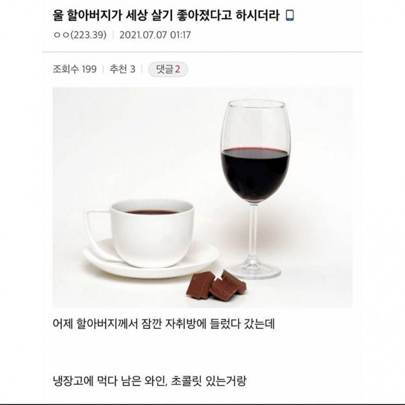 할아버지한테 꿀밤 맞음.