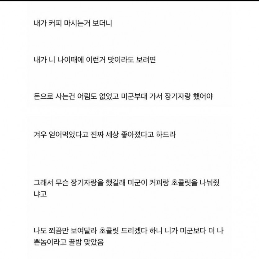 할아버지한테 꿀밤 맞음.