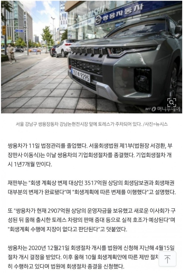 토레스로 부활한 쌍용자동차