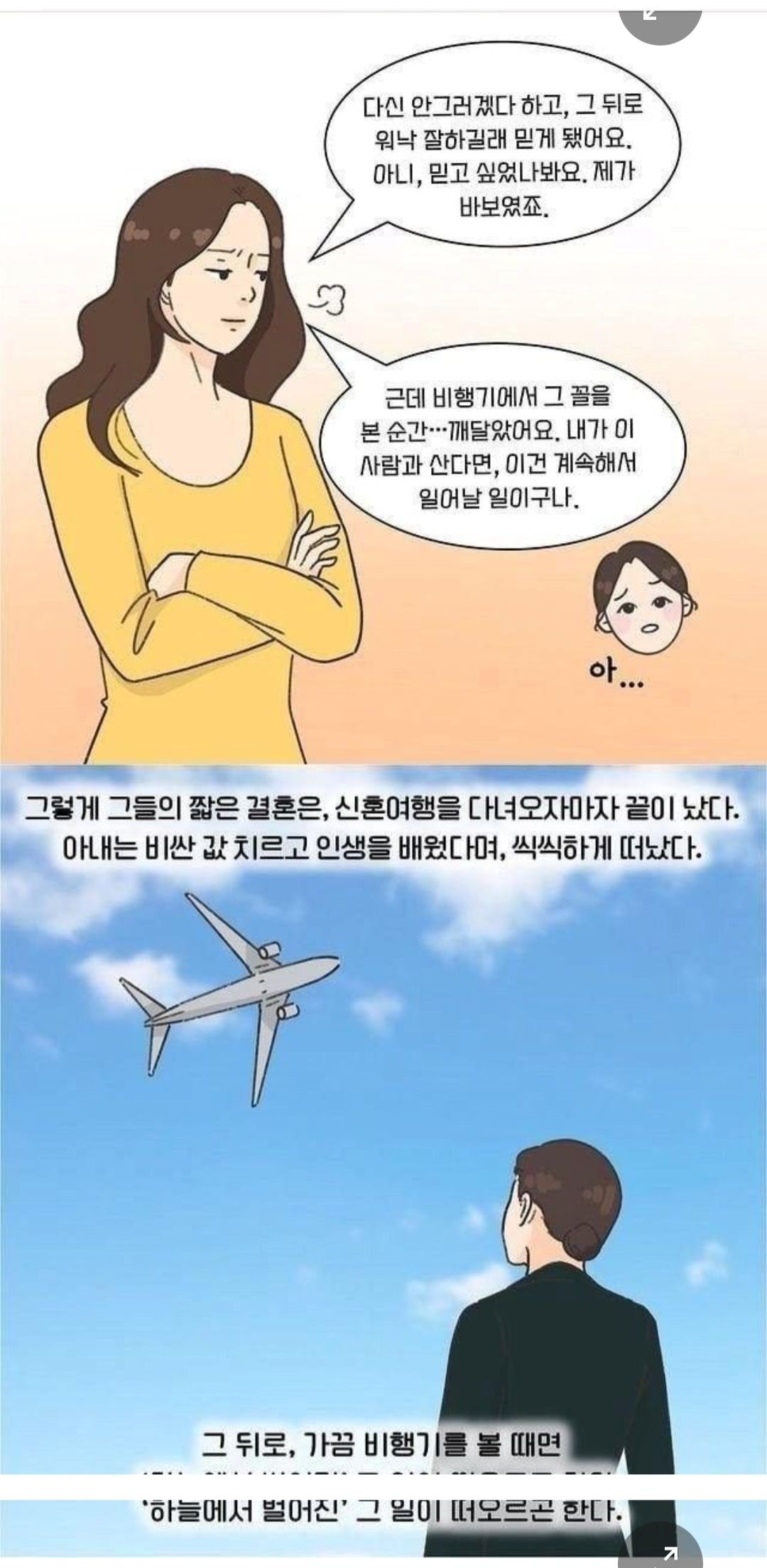 하늘에서 벌어진 일