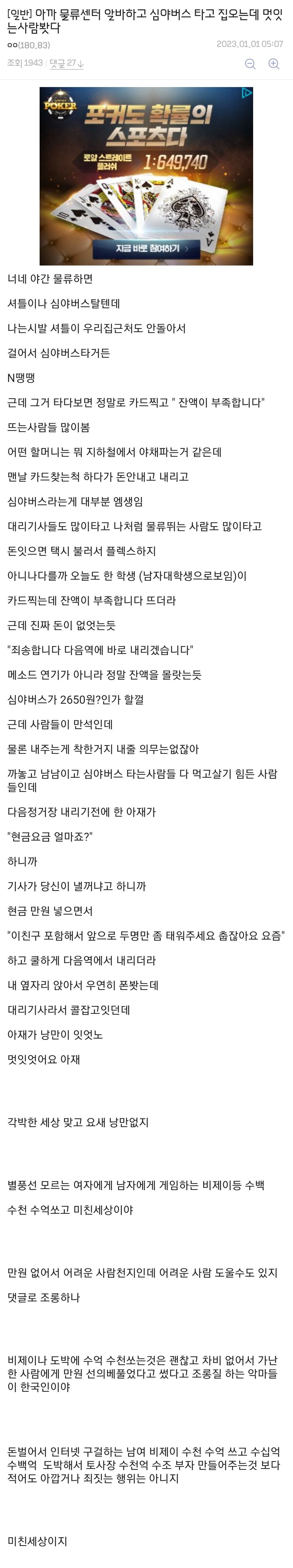 아까 물류센터 알바하고 심야버스 타고 집오는데 멋있는사람봣다