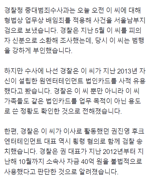 [단독] 경찰, 가수 이선희 ‘배임’ 송치