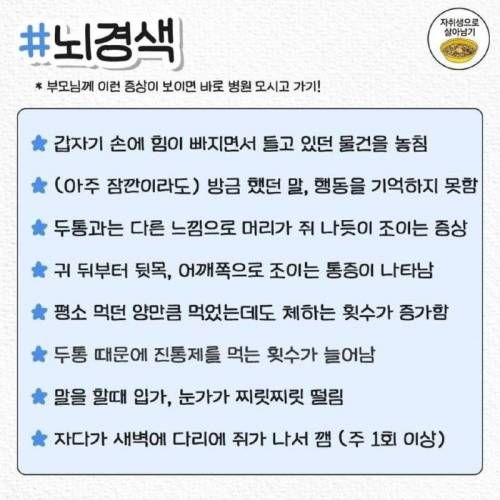 부모님이 이런증상이면 병원모셔가기